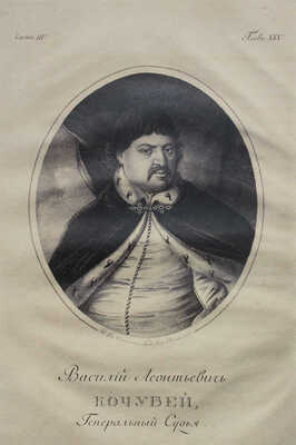 Бантыш-Каменский Д.Н. История Малой России, со времен присоединения оной к Российскому государству…